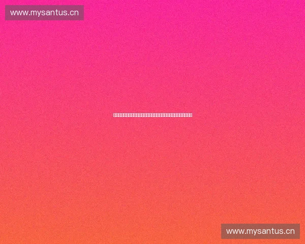 以体育品牌授权管理为核心的产业运营与价值提升研究路径与实践探索 以体育品牌授权管理为核心的产业运营与价值提升研究路径与实践探索